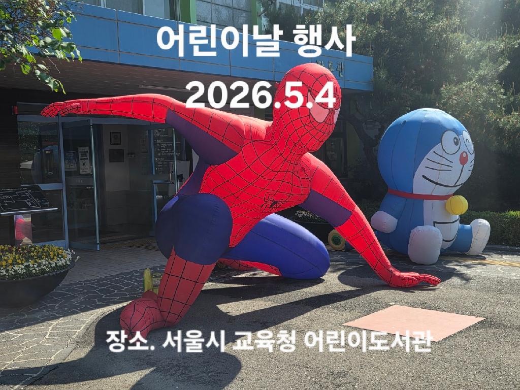 어린이날 행사 표지.jpg