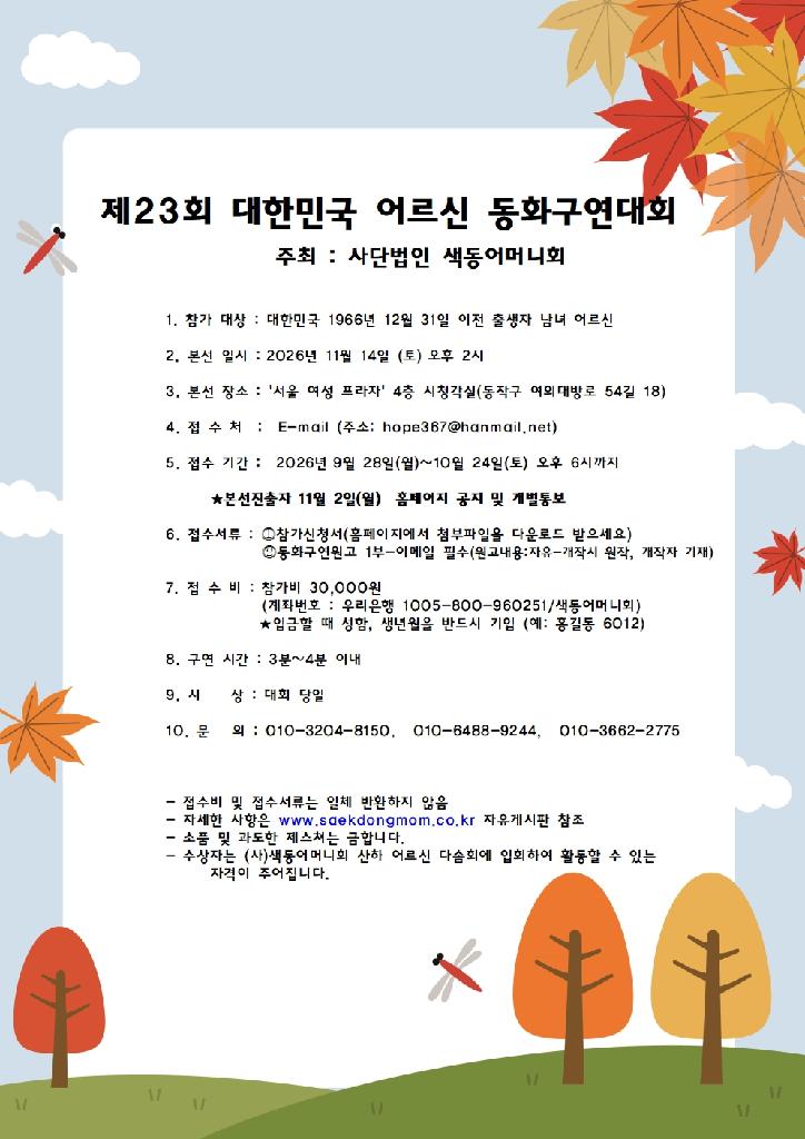 2026제23회 어르신대회.jpg